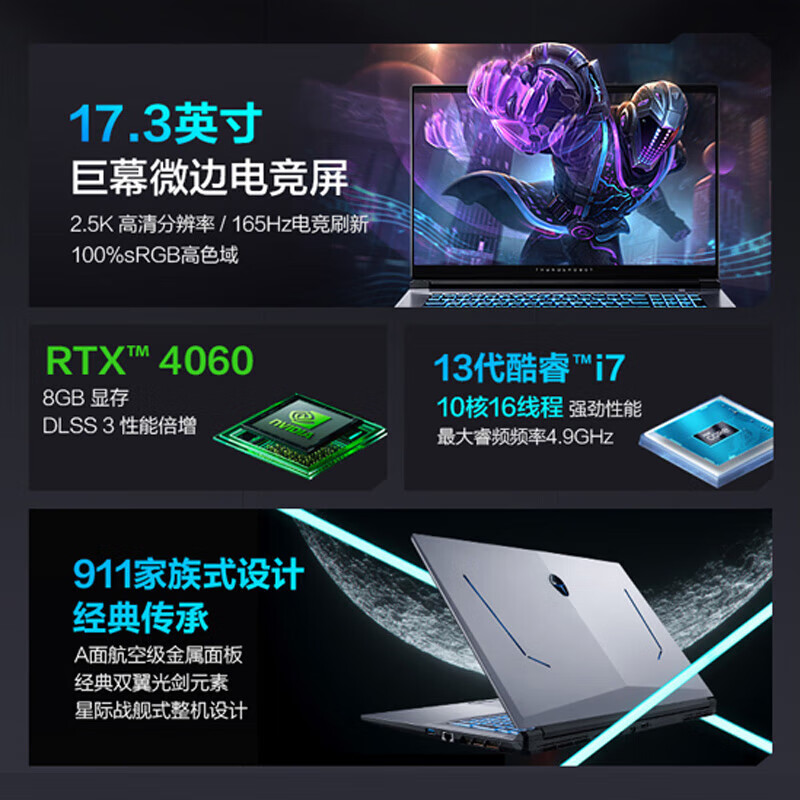 【上海市政府补贴20%】雷神911Plus i7 RTX4060 17英寸大屏游戏本笔记本电脑官方旗舰店国补笔记本政府补贴