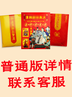 2026丙午属马年本命年文哲大将军太岁盒金过年烧纸太岁化符锦囊