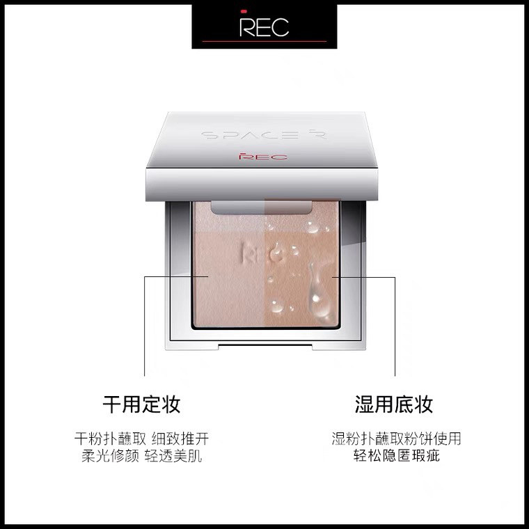 rec极光亮颜粉饼蜜粉饼控油散粉 rec化妆品粉饼