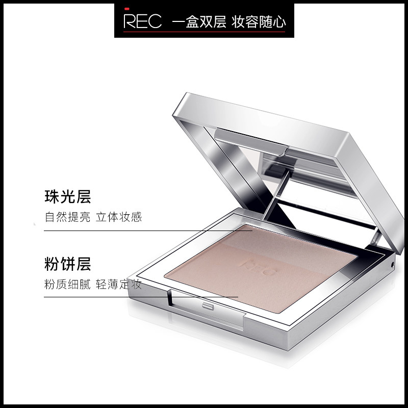 rec极光亮颜粉饼蜜粉饼控油散粉 rec化妆品粉饼
