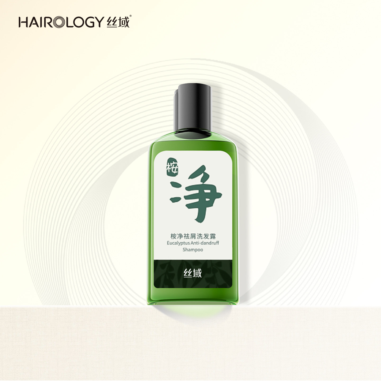 丝域养发旗舰店无硅油洗头膏桉净祛屑洗发水男女通用