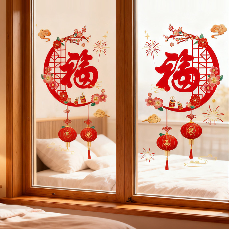 新年快乐窗贴玻璃门静电贴福字装饰氛围布置2026马年窗花商场店铺,淘宝优惠券,粉丝福利购,淘宝优惠卷