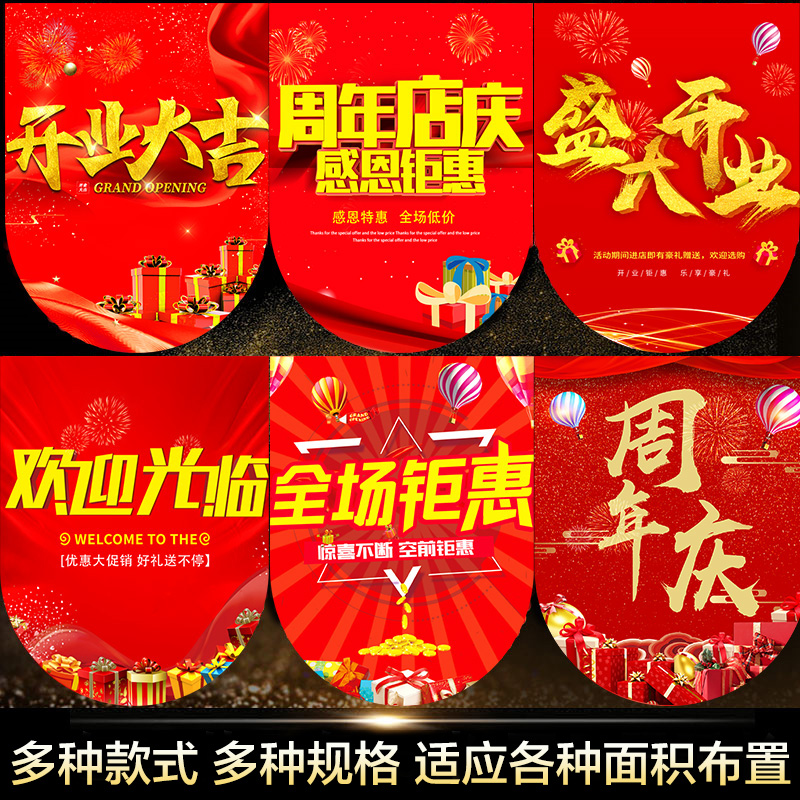 开业气氛布置店铺装饰品拉旗吊旗超市活动大吉挂旗氛围店庆周年庆 - 图0