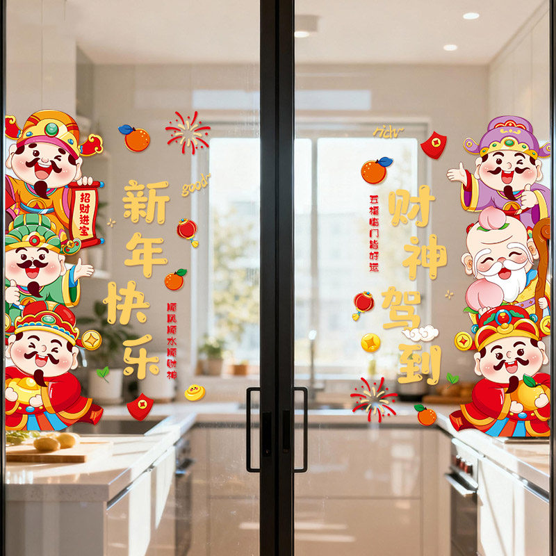 新年快乐窗贴玻璃门静电贴福字装饰氛围布置2026马年窗花商场店铺,淘宝优惠券,粉丝福利购,淘宝优惠卷