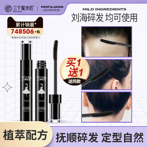 碎发神器整理膏女儿成人童头发毛躁梳毛发刘海定型发胶专用美发棒 - 图1