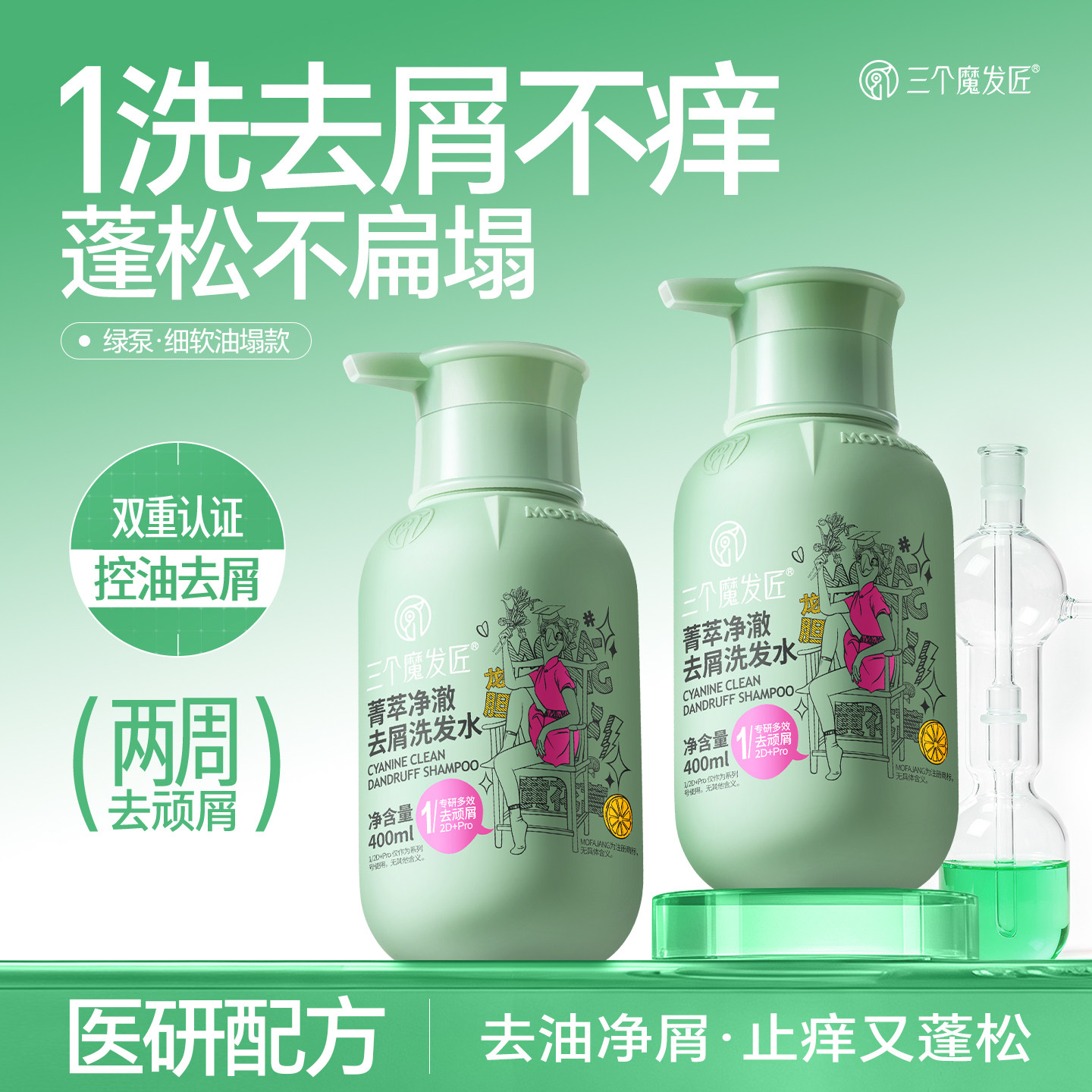 三个魔发匠去屑止痒洗发水露除螨虫控油蓬松洗头膏正品官方旗舰店