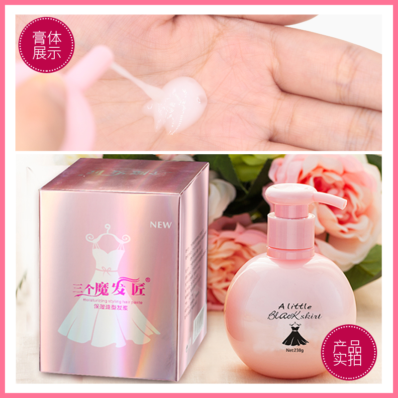 三个魔发匠旗舰店弹力素女护卷发保湿定型持久啫喱膏精油护发专用精华烫发后防毛躁2