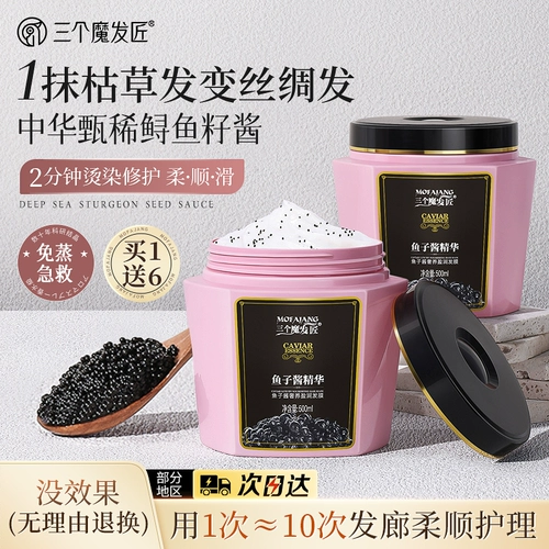 三个魔发匠 Маска для волос, восстанавливающий уход за волосами, кондиционер подходит для вьющихся волос, эффект гладких волос