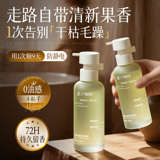 护发精油女防毛躁柔顺持久留香修复干枯防静电旗舰店摩正品洛哥