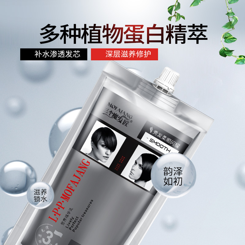 三个魔发匠旗舰店三个魔发匠LPP发膜护发素修复干枯免蒸水疗柔顺顺滑倒膜改善毛躁2