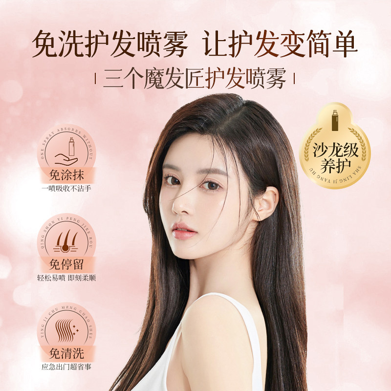  三个魔发匠其它护发