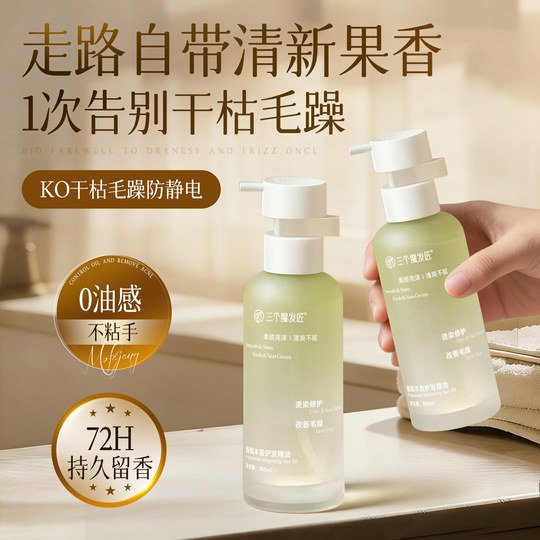 护发精油女防毛躁柔顺持久留香修复干枯防静电旗舰店摩正品洛哥