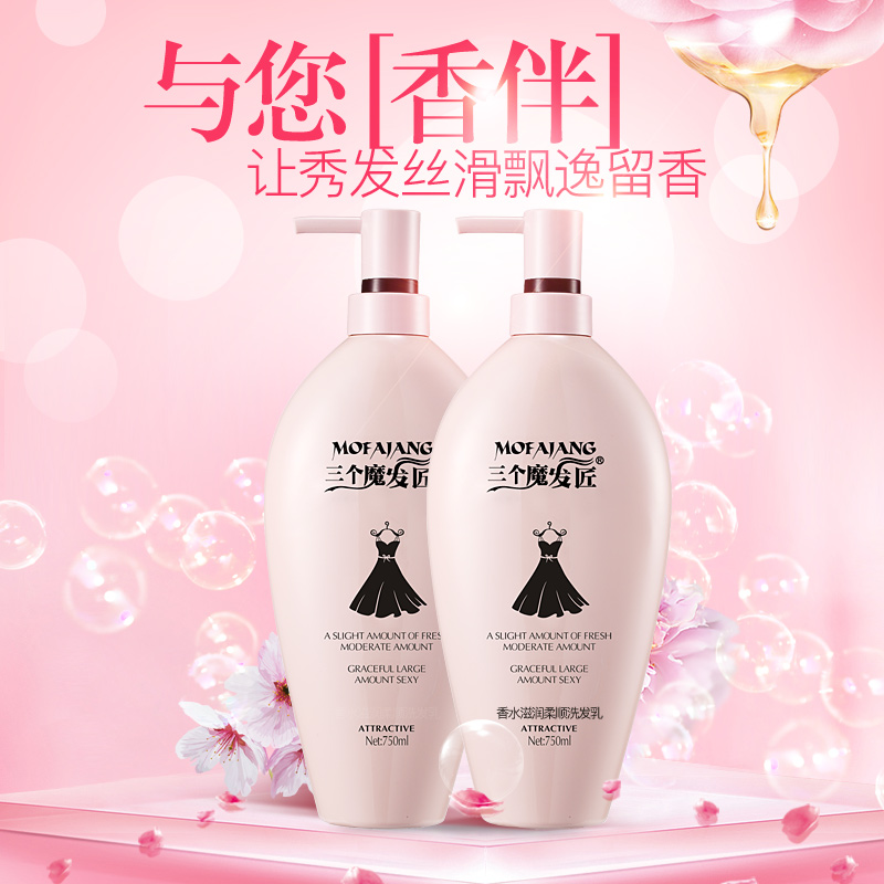 三个魔发匠旗舰店黑裙洗发水持久留香味男女士去屑止痒控油护发素洗头发膏露小套装0