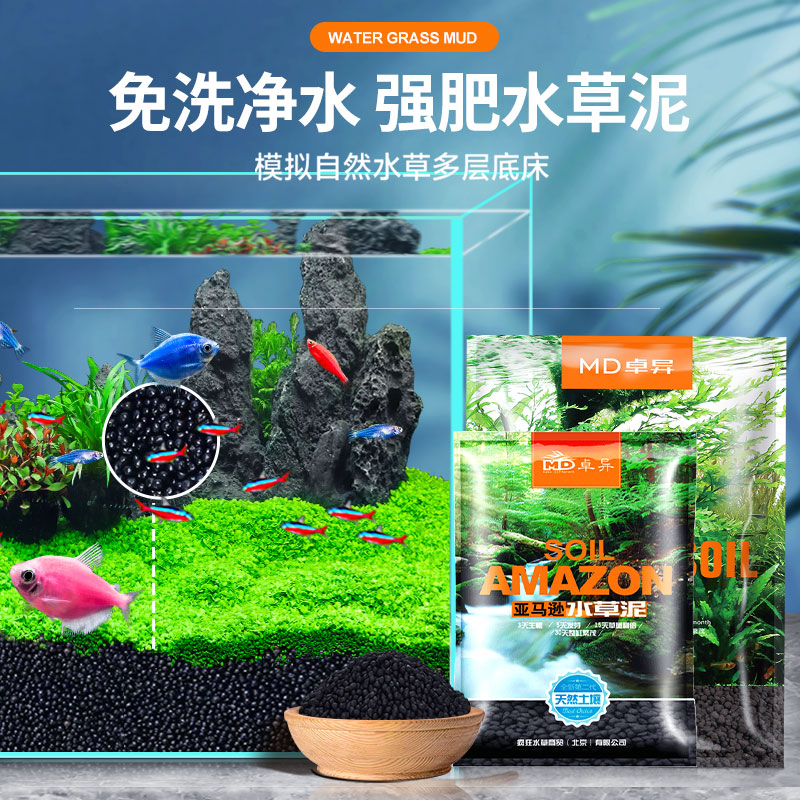 鱼缸专用水草泥底砂陶粒砂生态鱼缸亚马逊水藻泥液肥水草籽土基肥-图0