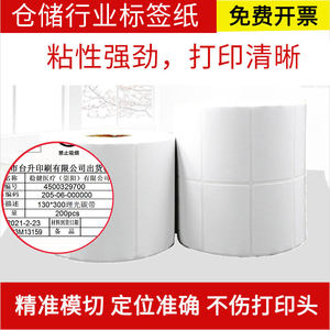 铜板纸碳带标签打印纸100*80 90 70博思得不干胶条码贴纸打印纸tsc佳博物流标签纸条形二维码合格证打印纸
