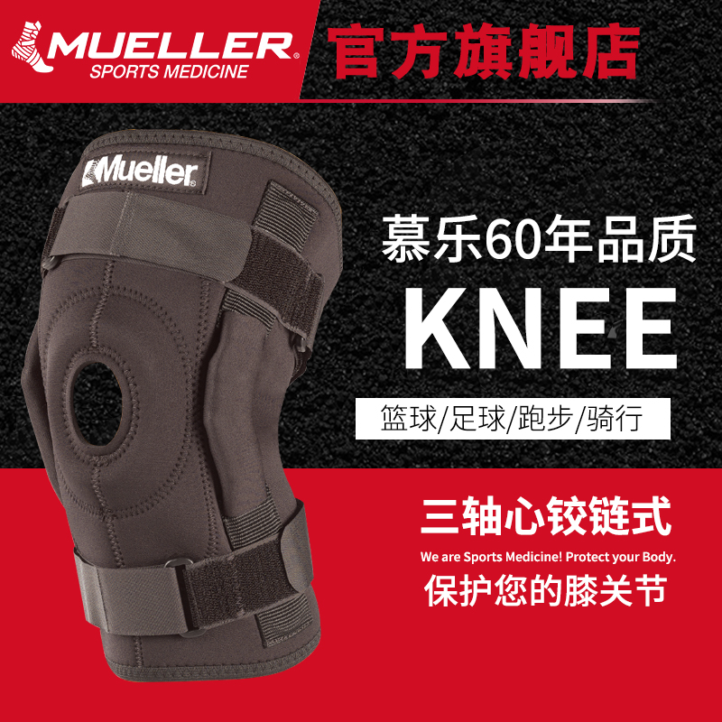 美國慕樂Mueller 普及型三軸心鉸鏈式籃球足球跑步運動護膝3333