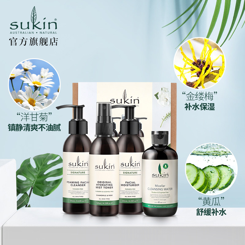 【组合】sukin/舒仟面部护理卸妆水 sukin海外面部护理套装