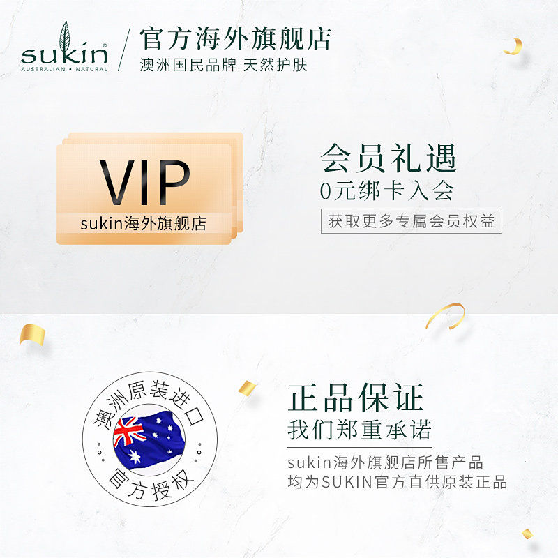 【组合】sukin/舒仟面部护理卸妆水 sukin海外面部护理套装