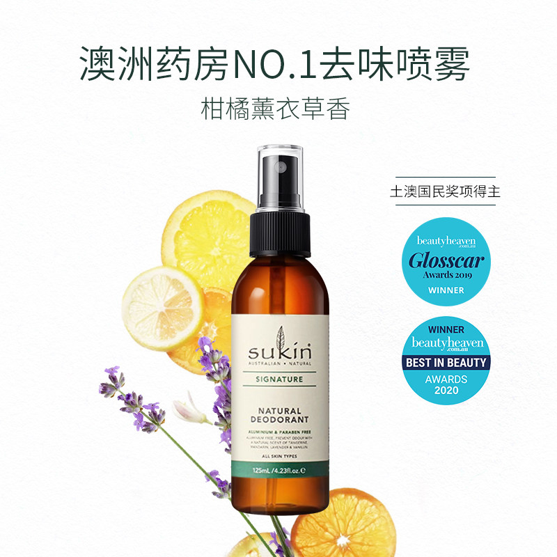 sukin天然止汗喷雾去除异味腋下 sukin海外止汗露