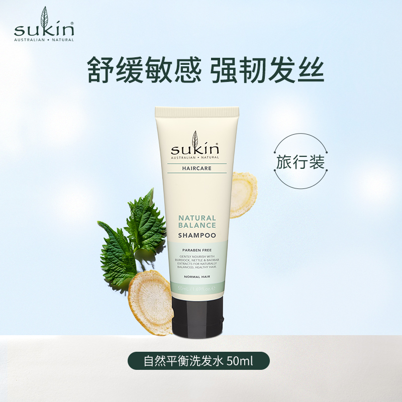 SUKIN 苏芊旅行装50ml洗发水护发素沐浴露爽肤水喷雾小样瓶小支装 - 图0