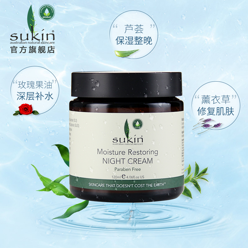 补水滋润修复肌肤舒缓疲劳 苏芊保湿修复晚霜 SUKIN 120ml 补水滋润修复肌肤舒缓疲劳 苏芊保湿修复晚霜 SUKIN 120ml