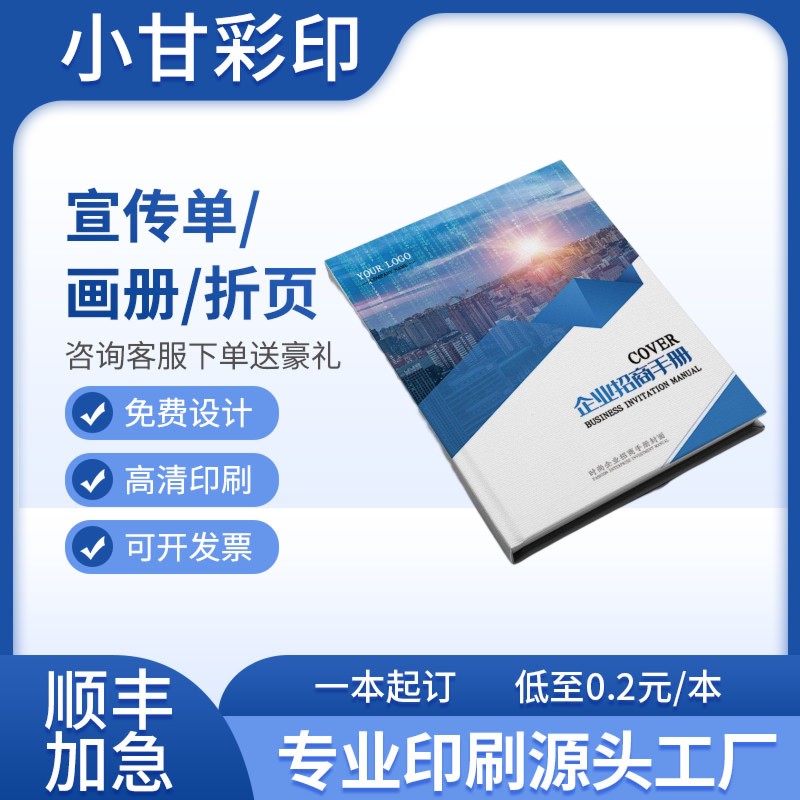 宣传单印制画册印刷广告设计制作三折页说明书彩页图册打印宣传册