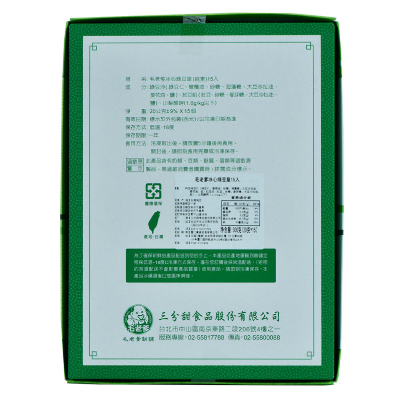 毛老爹台湾特产进口冰心绿豆糕 毛老爹传统糕点