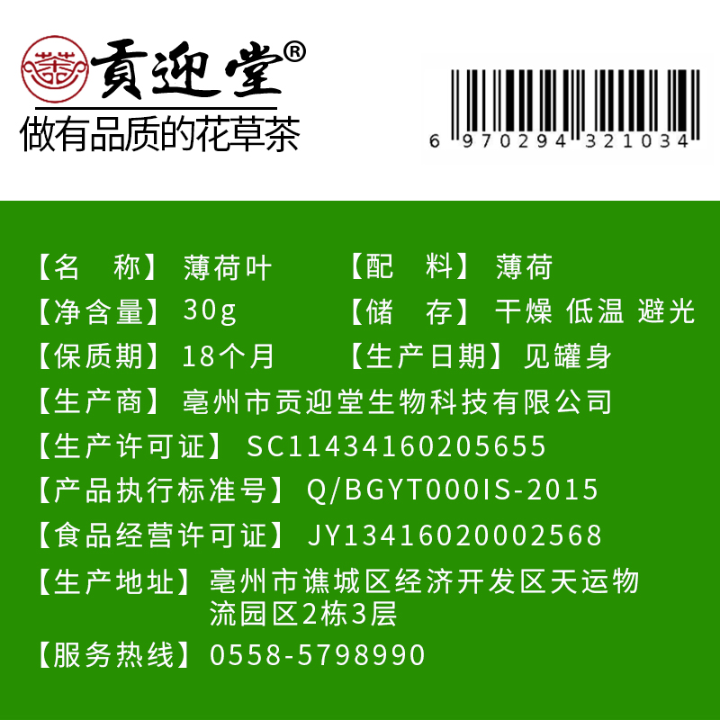 薄荷叶干新鲜可食用薄荷茶叶清凉泡茶泡水特级罐装叶子溥薄荷茶 - 图2