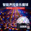 蓝牙音箱充电款七彩旋转灯led魔球灯舞台灯光ktv闪光灯酒吧蹦迪灯