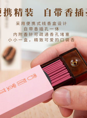 新款口袋线香咖啡香香薰
