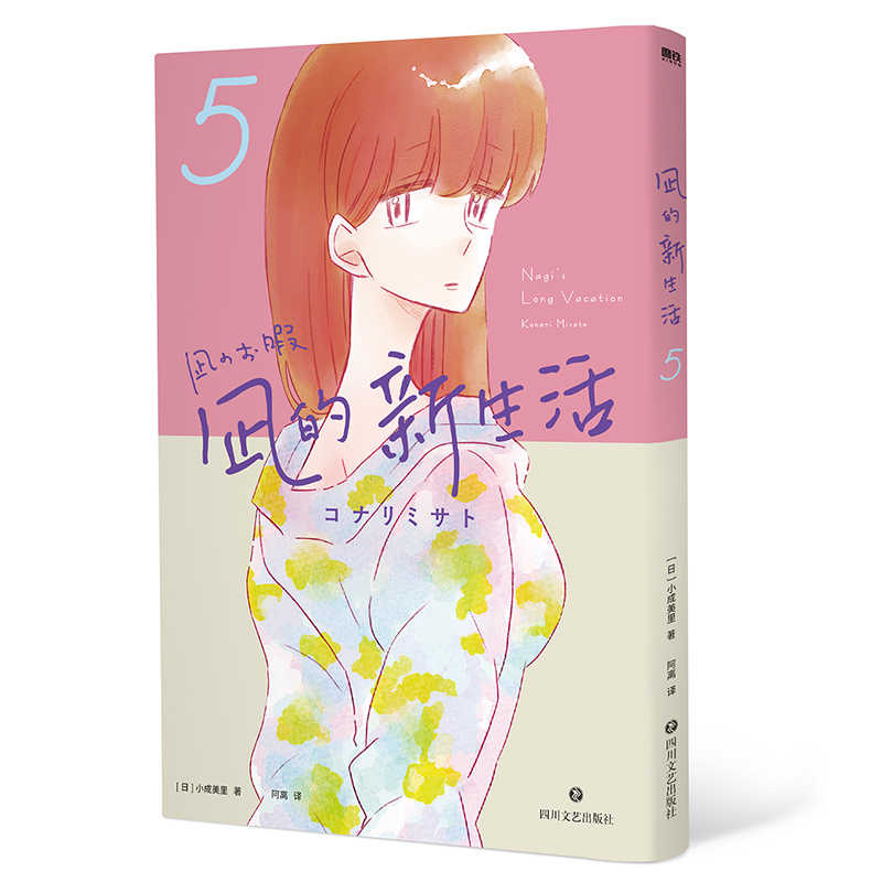 凪のお暇 1 7巻 購入