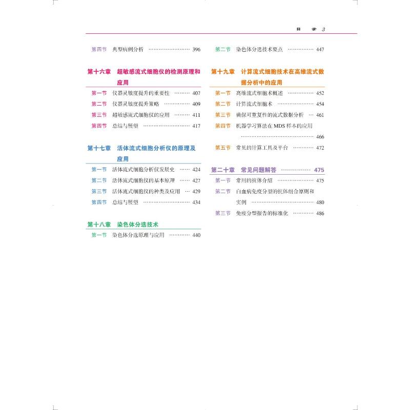 实用流式细胞术血液病篇(第2版)刘艳荣编内科生活北京大学医学出版社正版图书-图3