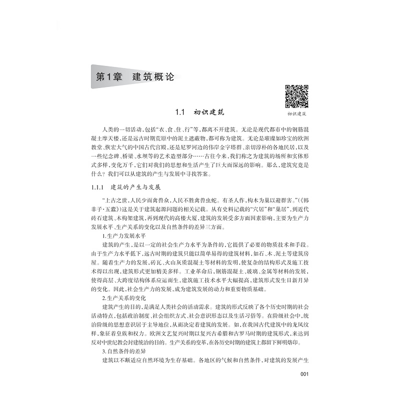 建筑设计基础：丁蔓琪编大中专理科建筑大中专浙江大学出版社正版图书-图2