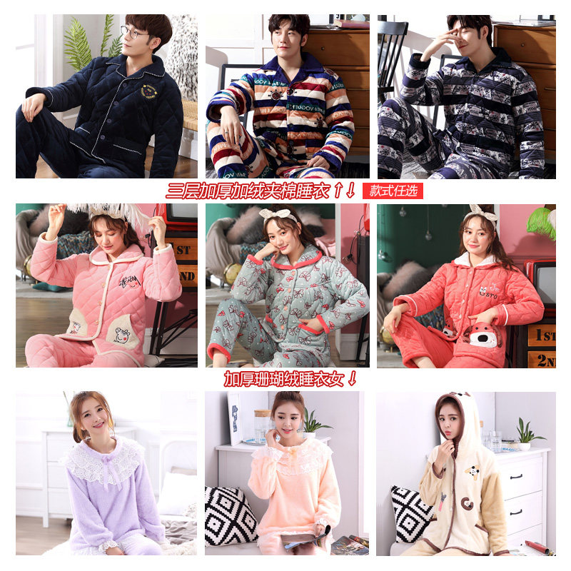 冬季三层加绒夹棉袄男士珊瑚绒睡衣 贝朵莎睡衣/家居服套装