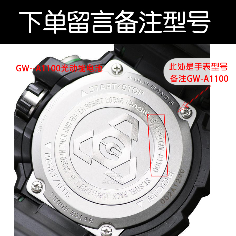 卡西欧gshock光动能手表电池GW-A1100 A1000 5311 5240太阳能电子 - 图0