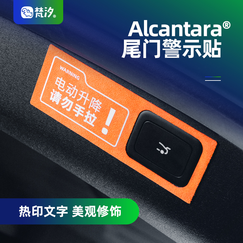 梵汐适用智己ls6配件电动尾门警示贴ls7用品l7改装件l6内饰装饰 - 图0