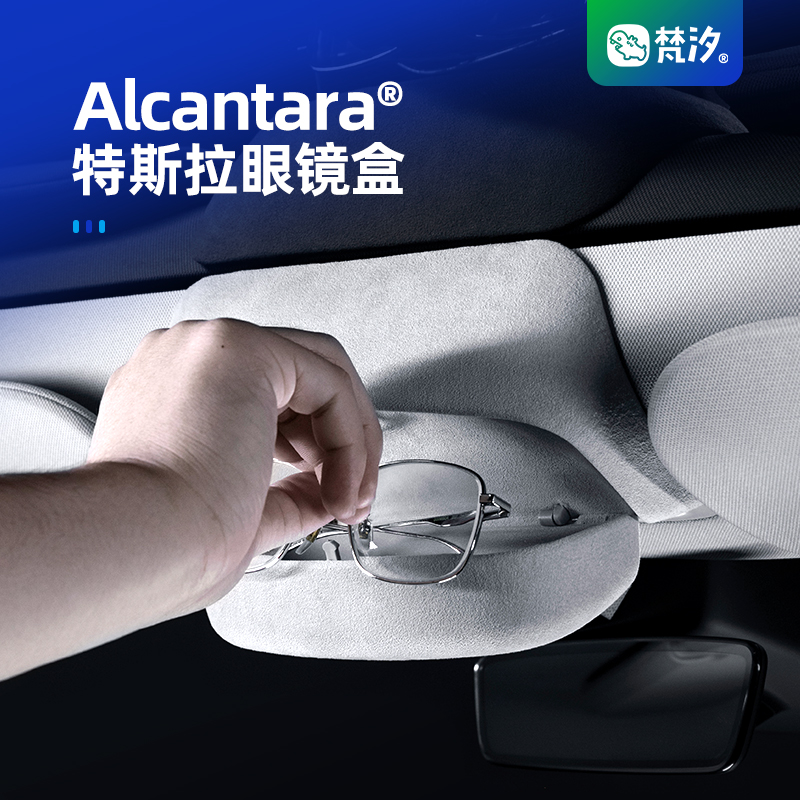 梵汐适用于特斯拉modely配件model3眼镜盒车内汽车用品装饰改装 - 图0