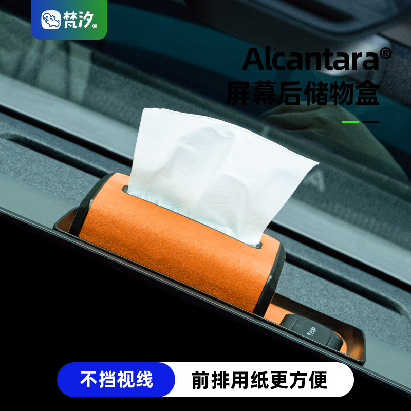 梵汐适用于奥迪E5配件屏幕后储物盒纸巾盒装饰改装车内车饰收纳,淘宝优惠券,粉丝福利购,淘宝优惠卷