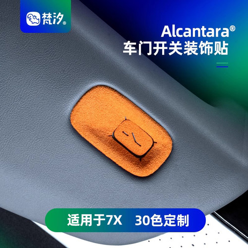梵汐适用于25~26款极氪7X配件车门开关装饰贴车上用品好物内饰 - 图0