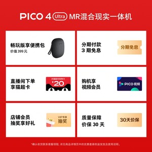 【下单优惠200】PICO 4 Ultra VR眼镜一体机智能3d眼镜vr眼镜设备vr游戏眼镜设备一体机非quest