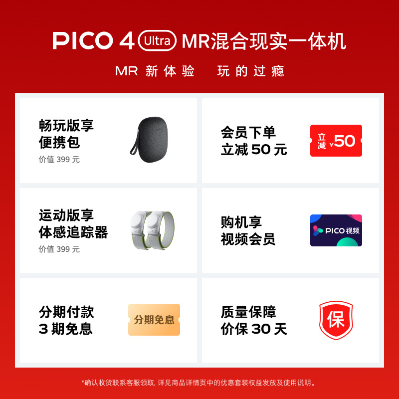 【入会立减50 下单赠近视镜片】PICO 4 Ultra MR混合现实一体机vr全景眼镜vr游戏眼镜智能眼镜vr设备 ai眼镜
