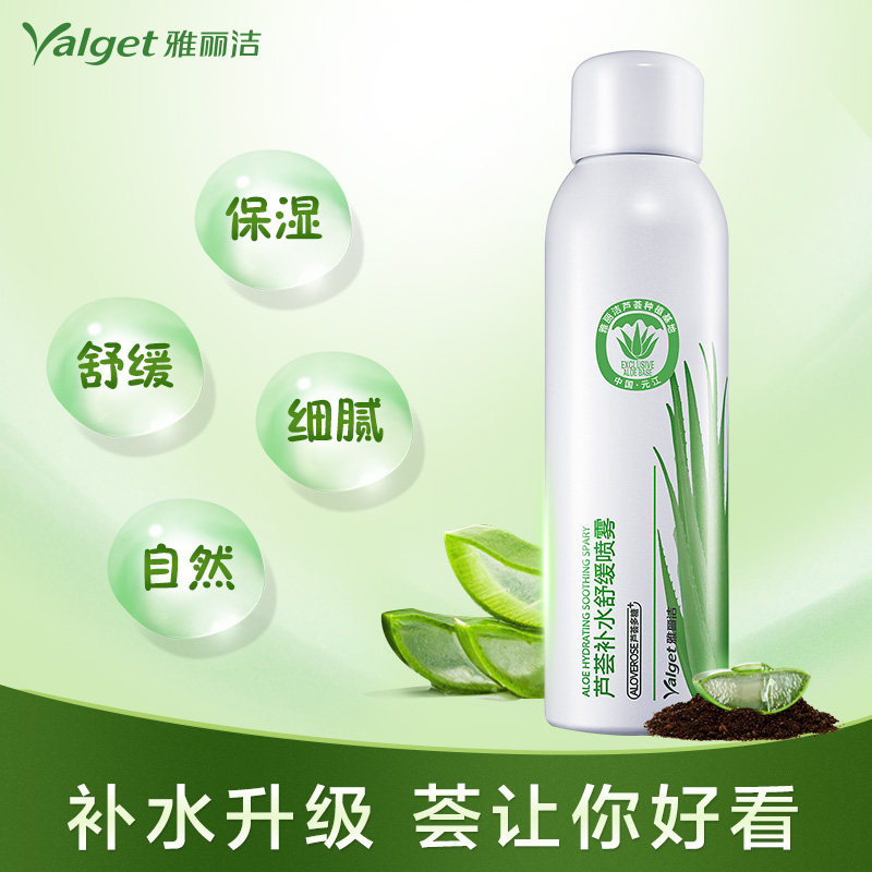 雅丽洁芦荟补水舒缓持久学生爽肤水 yalget雅丽洁黛维雅化妆水/爽肤水