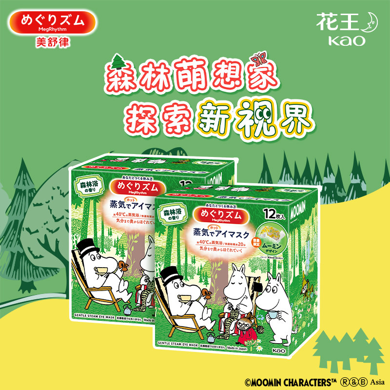 【限定姆明联名】花王美舒律kao蒸汽眼罩热敷姆明联名款发热12片,淘宝优惠券,粉丝福利购,淘宝优惠卷