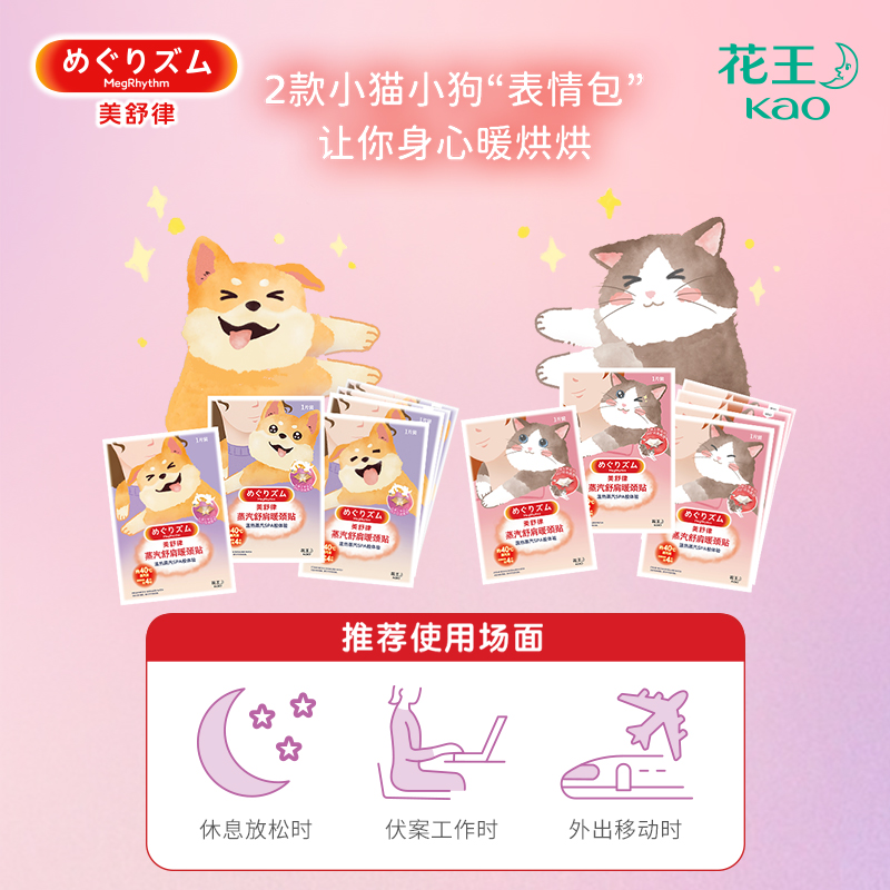 【双11预售】花王美舒律舒肩暖颈贴养生贴多部位贴6片装*4盒