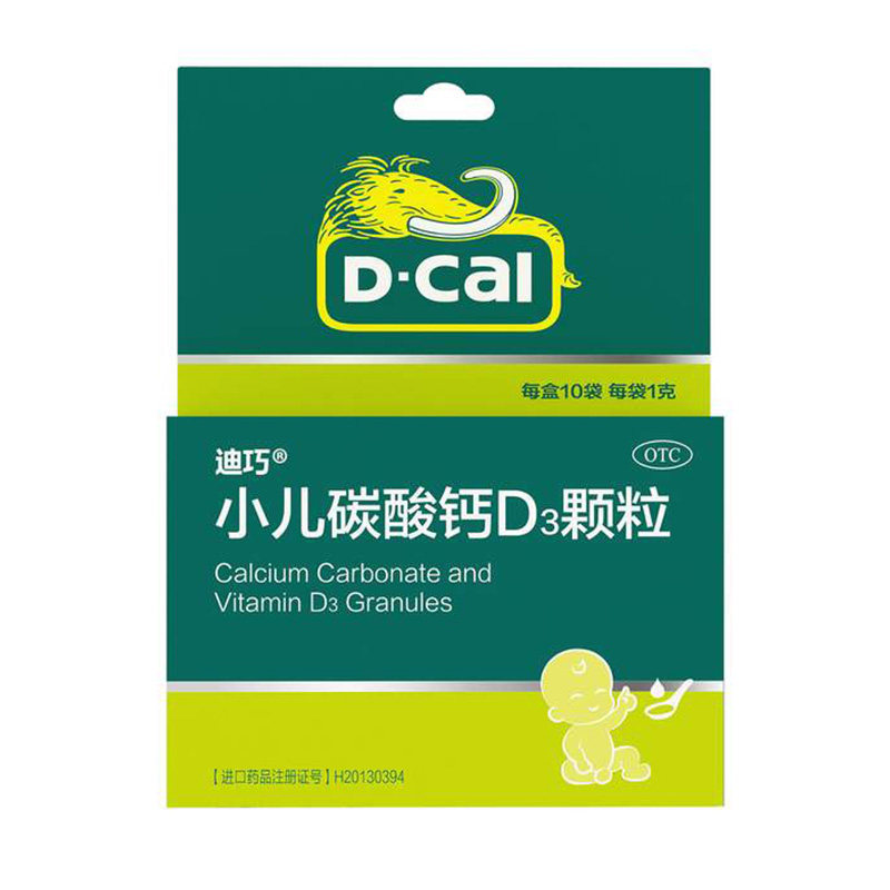 迪巧小儿d3颗粒10袋儿童婴儿碳酸钙 襄元堂大药房小儿维矿