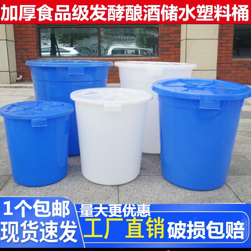 塑料大桶圆形加厚带盖大水桶储水桶家用大容量食品级酿酒发酵胶桶-图1