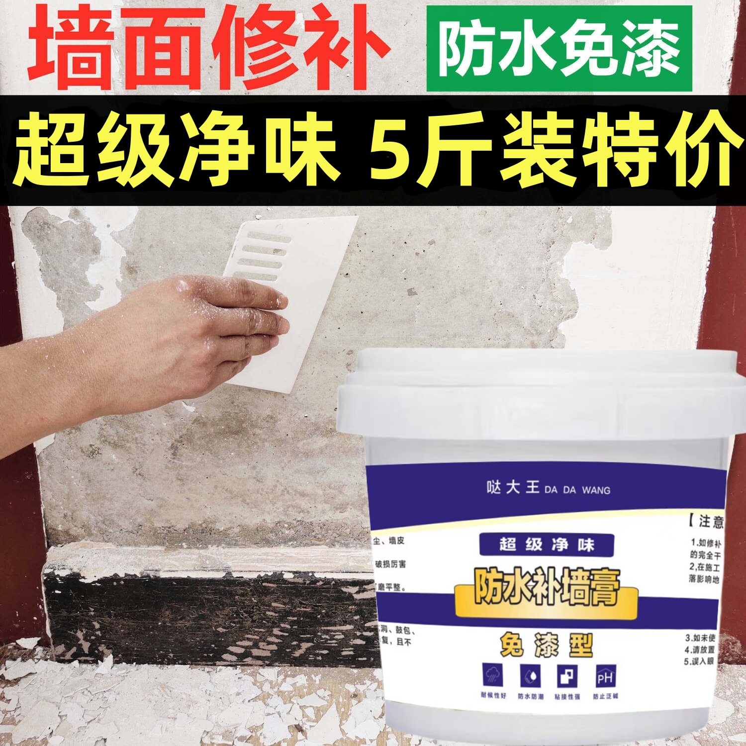 防水补墙膏大桶免漆型墙面大面积修复白色内墙翻新防潮腻子膏家用