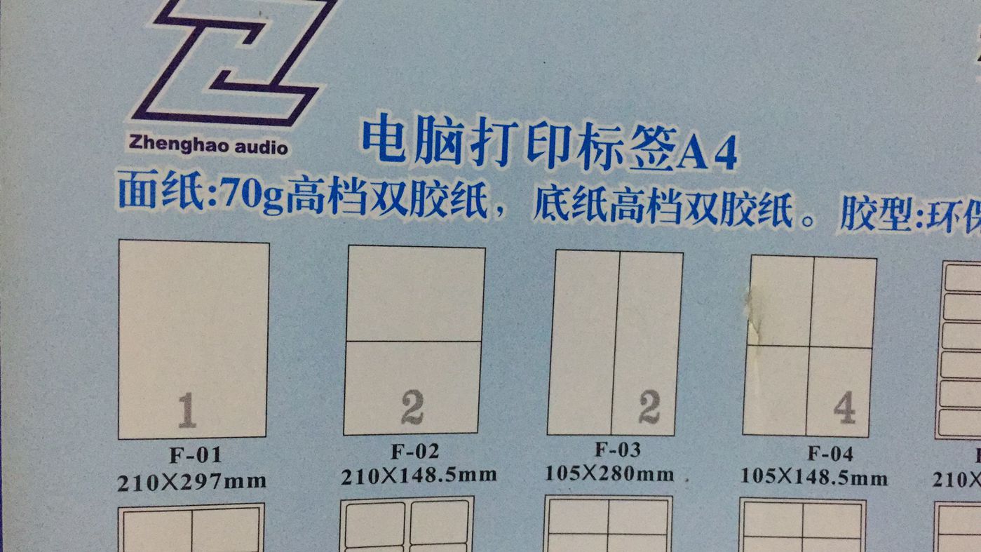 正浩 A4模切不干胶 F-02电脑打印标签贴纸 模切2块 210*148.5MM - 图0