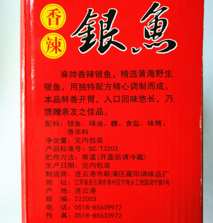 包邮江浙沪皖 连云港特产 香辣银鱼 150克X6=900g 自然银鱼礼品盒 - 图2