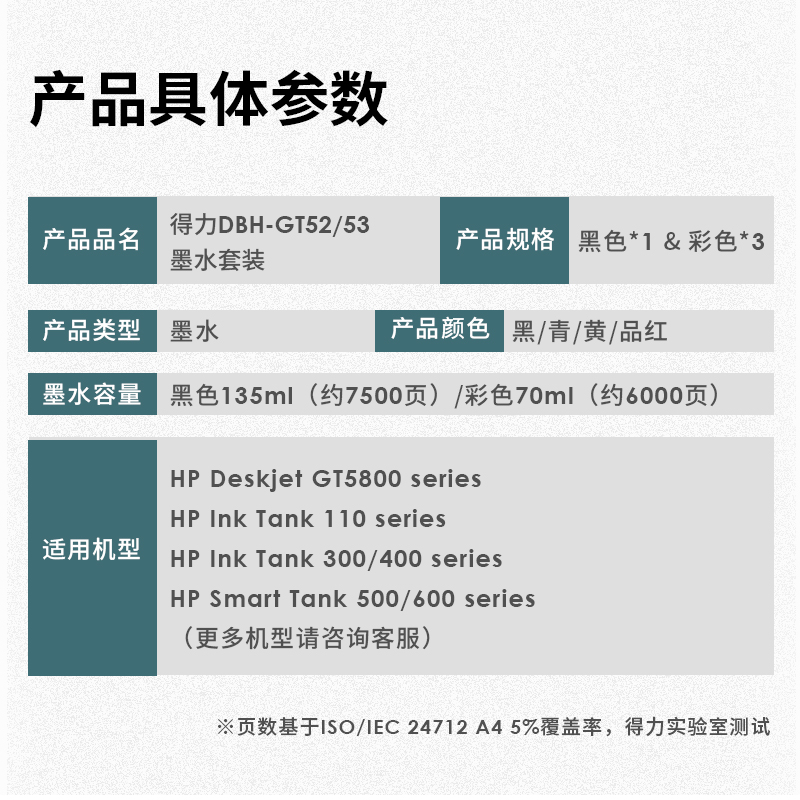 得力适用惠普HP GT51\53\52墨水5810 5820 418 419 410 319 310 410 GT-53XL/52彩色大容量喷墨打印机墨盒 - 图2